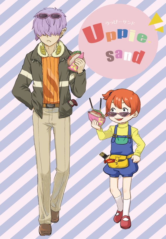うっぴーサンド