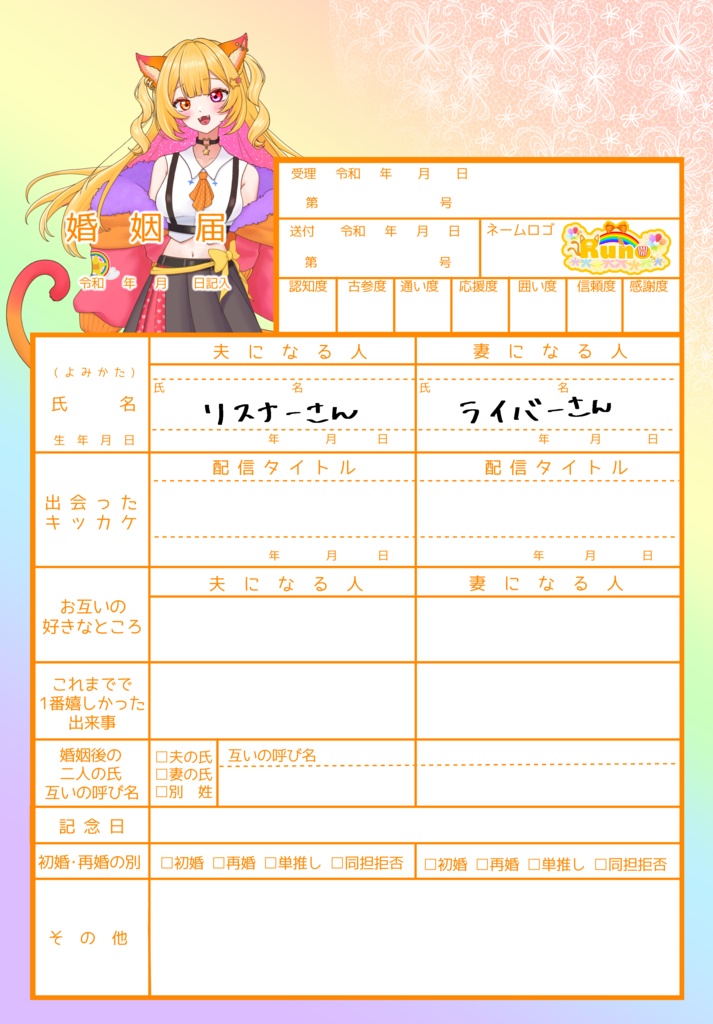 A4サイズの婚姻届(色変更可)