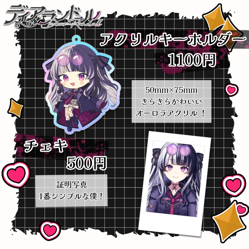 【完全受注生産】ディア・ランドール デビュー記念グッズ