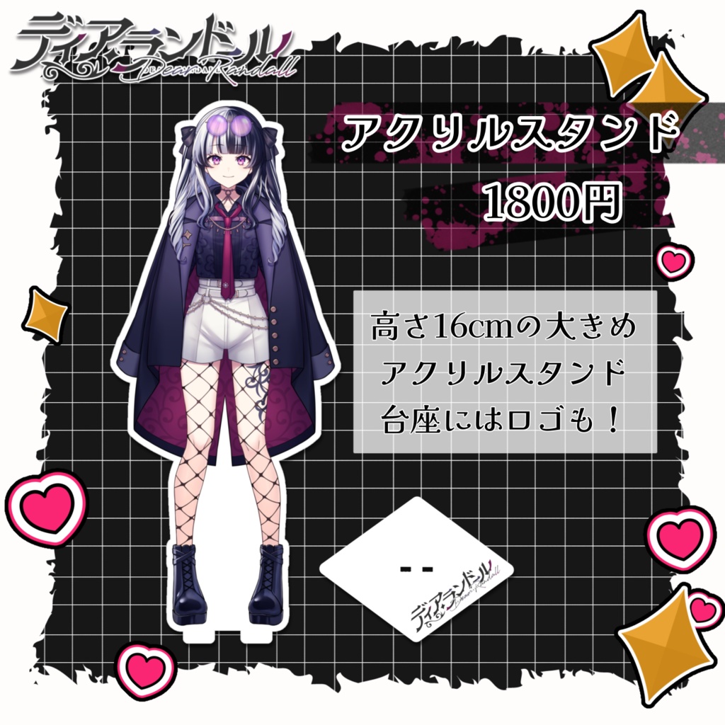 【完全受注生産】ディア・ランドール デビュー記念グッズ