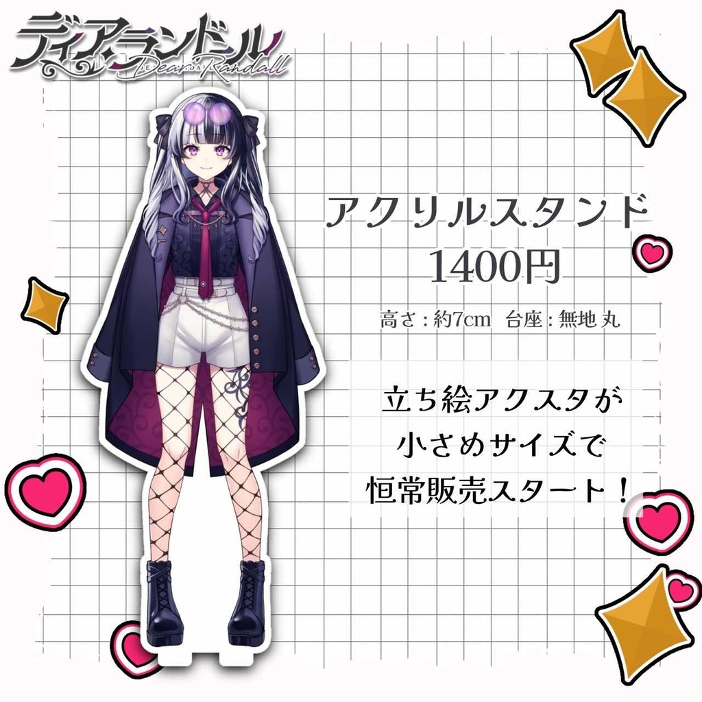【恒常】立ち絵アクリルスタンド