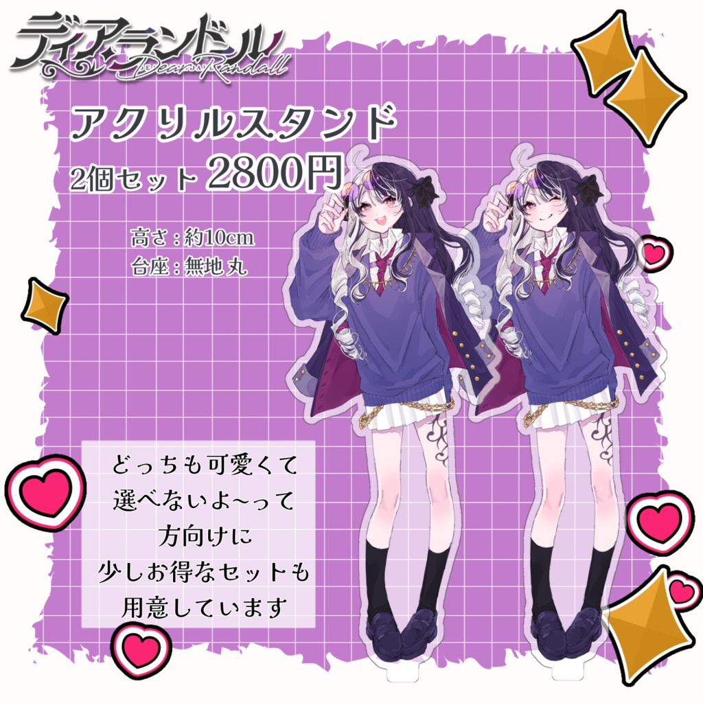 【完全受注生産】ディア・ランドール 1万人グッズ