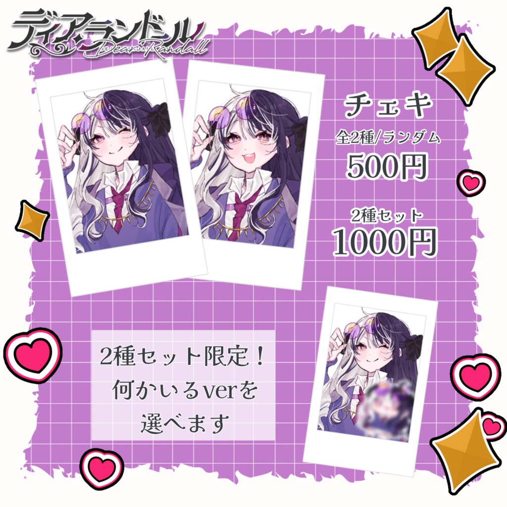 【完全受注生産】ディア・ランドール 1万人グッズ