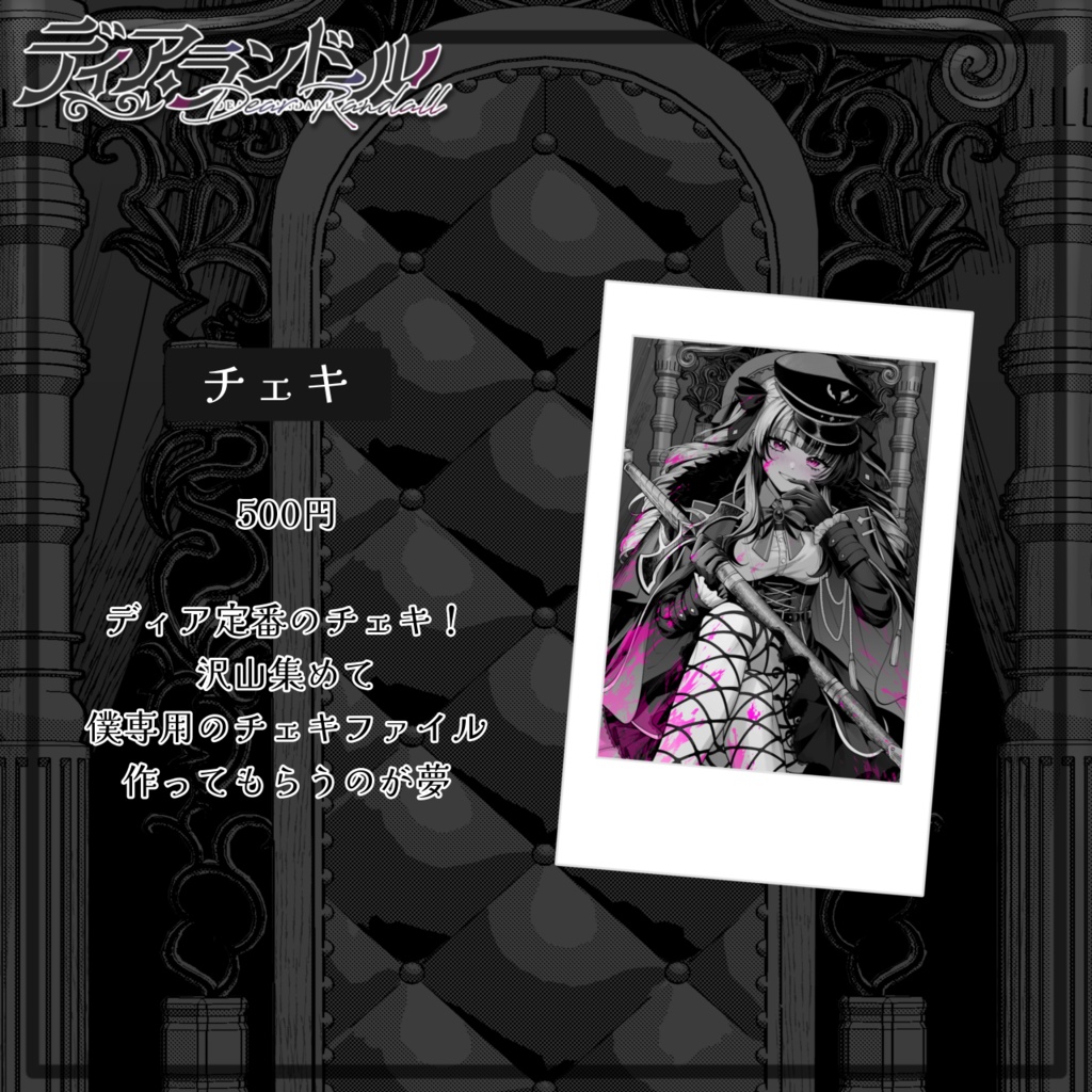 【受注生産】ディア・ランドール 誕生日記念グッズ2024