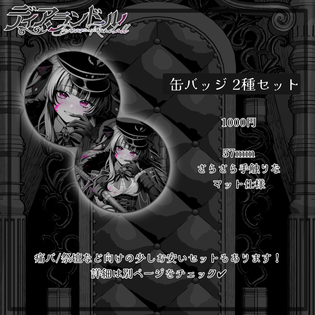 【受注生産】ディア・ランドール 誕生日記念グッズ2024