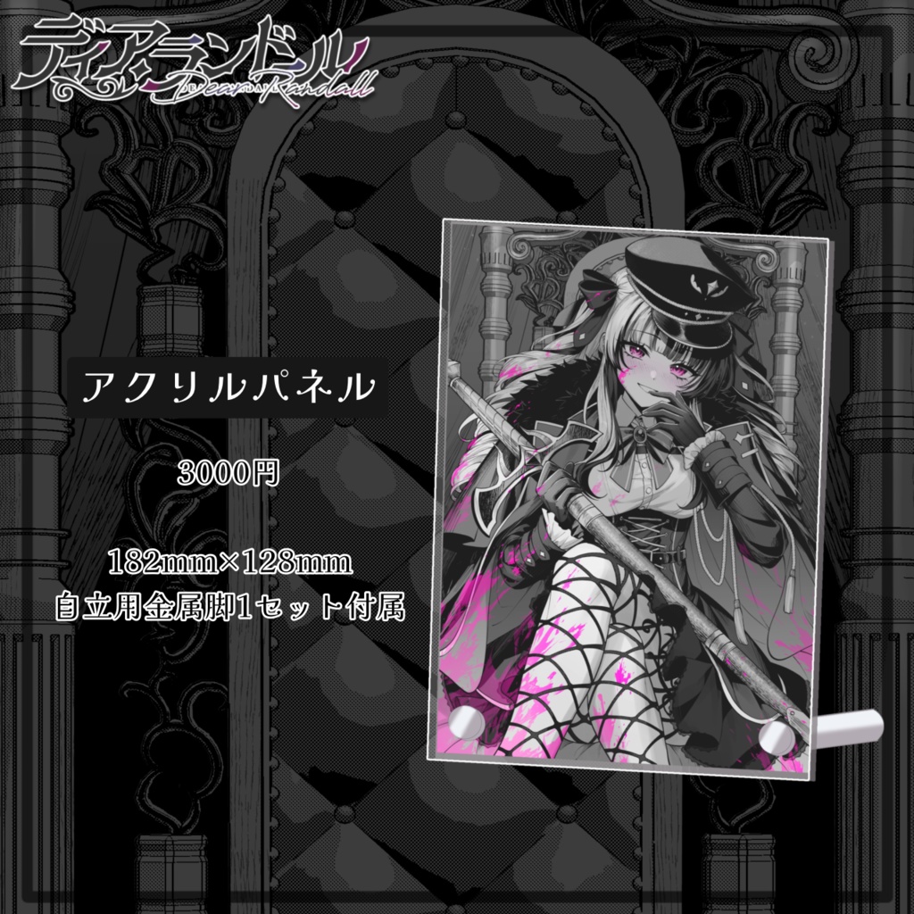 【受注生産】ディア・ランドール 誕生日記念グッズ2024