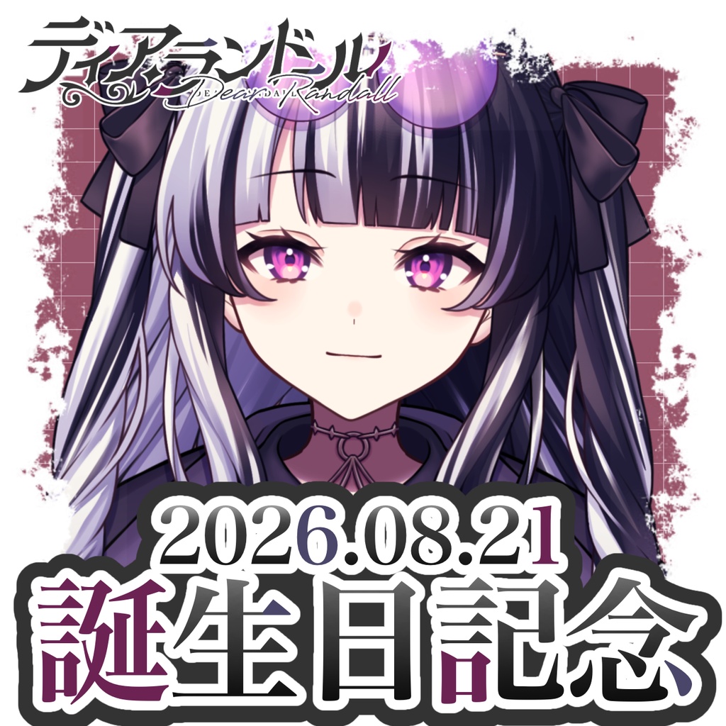 【受注生産26.8.21～26.8.31】ディア・ランドール　誕生日記念チェキ2026