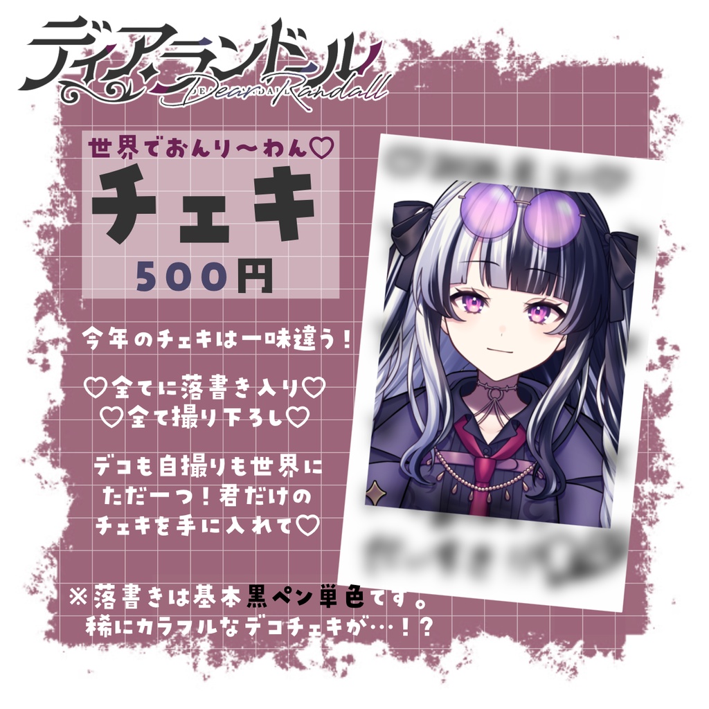 【受注生産26.8.21~26.8.31】ディア・ランドール 誕生日記念チェキ2026