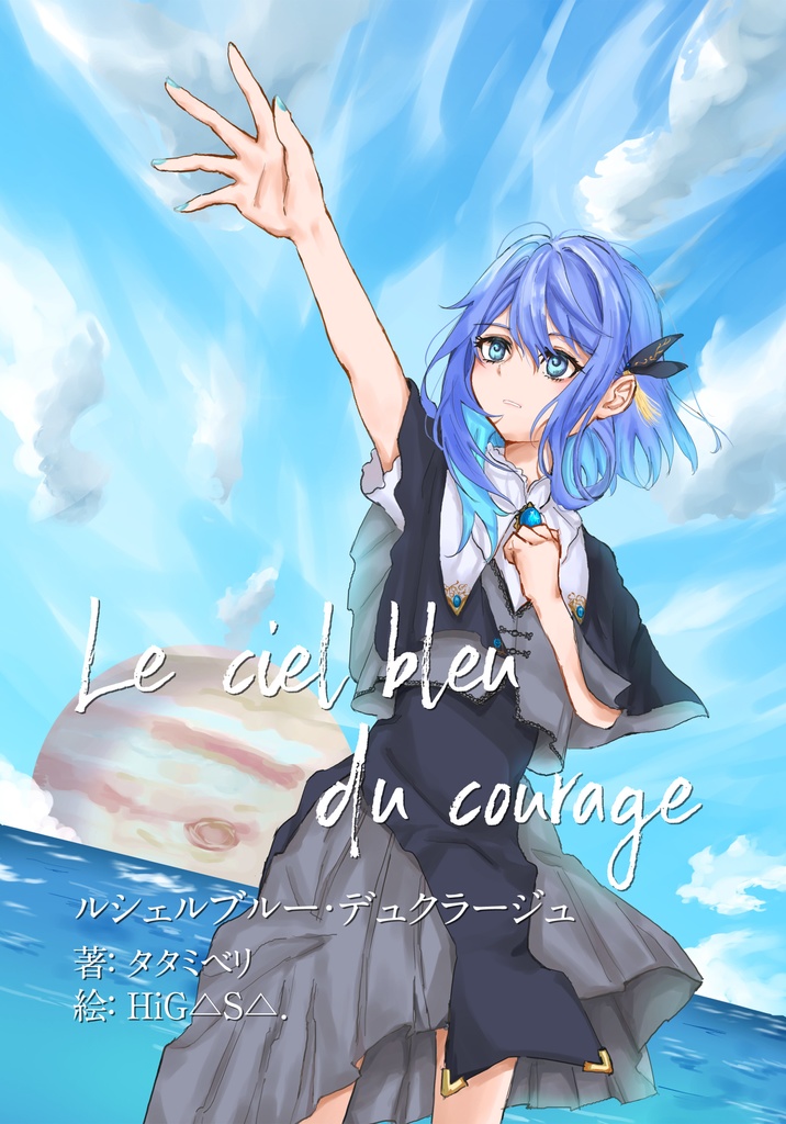 ルシェルブルー・デュクラージュ