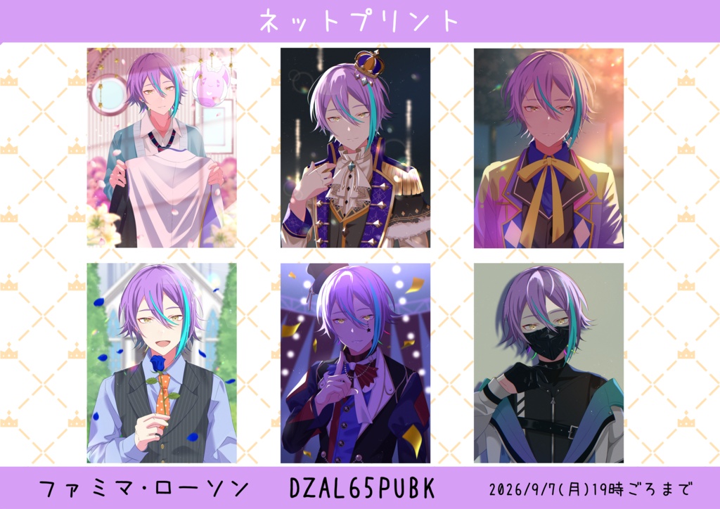 ネットプリント