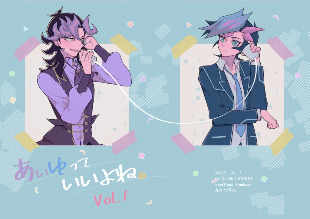 あいゆっていいよね。Vol.1