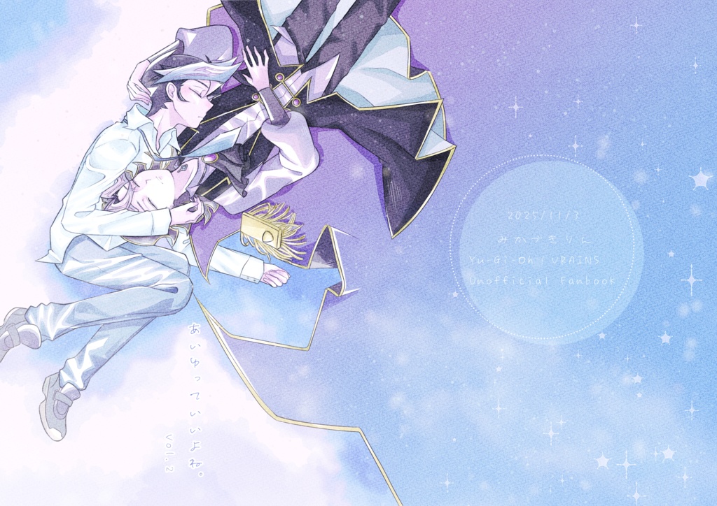 あいゆっていいよね。Vol.2