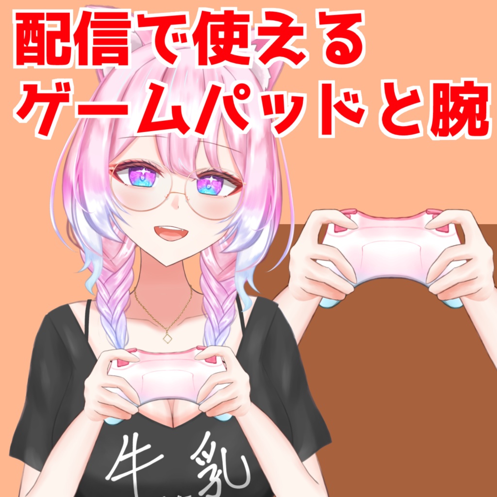 【無料素材】Vtuberなど向け ゲームパッド素材