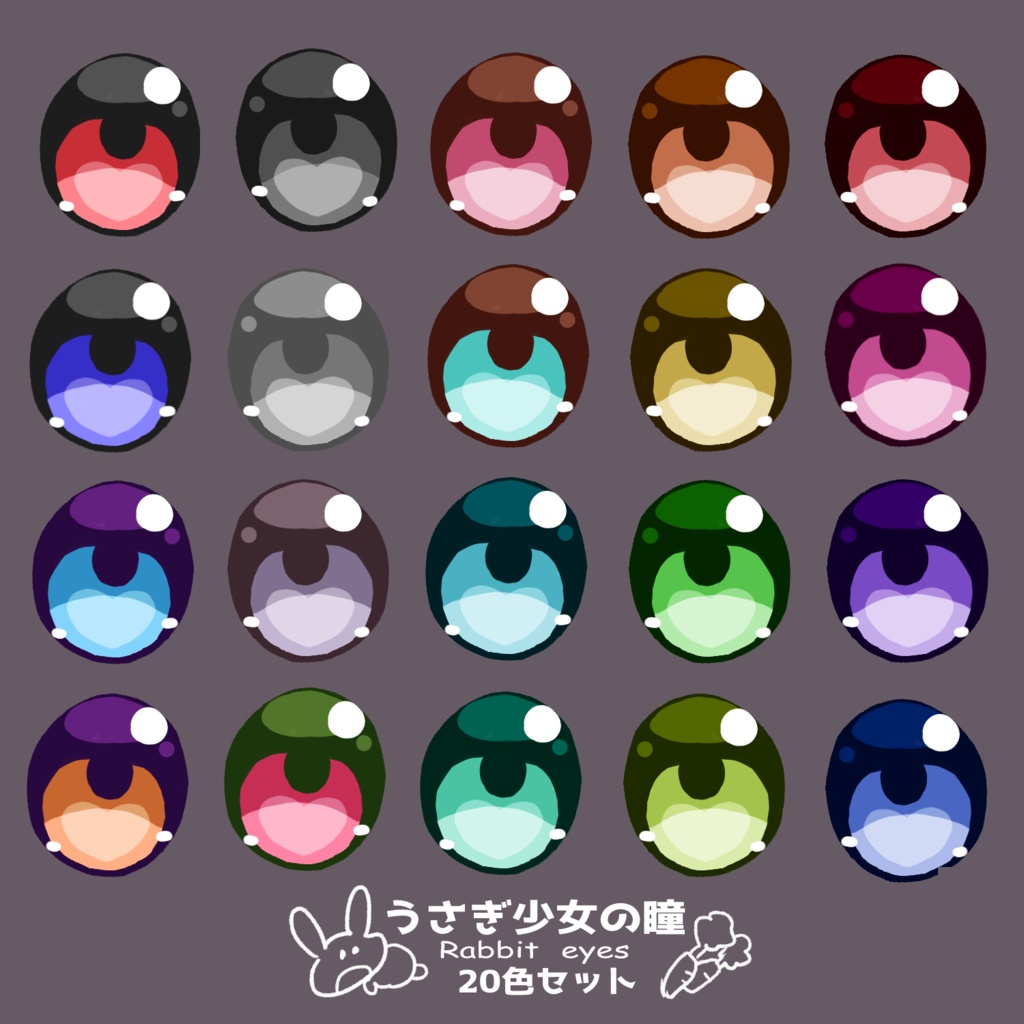 うさぎ少女の瞳(Rabbit eyes)-20色セット