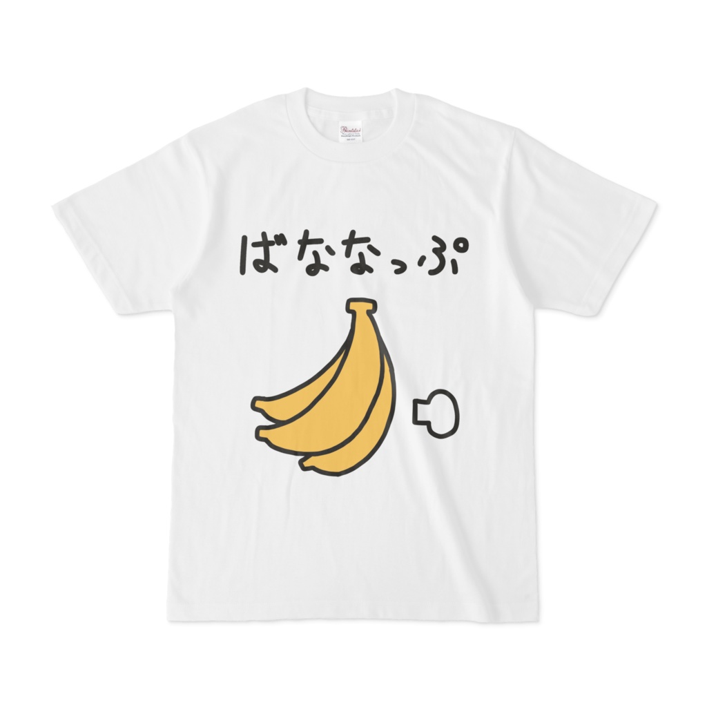 ばななっぷTシャツ(半袖)