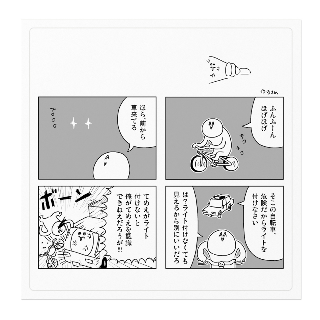 てめえがライト付けないと俺がてめえを認識できねえだろうがステッカー