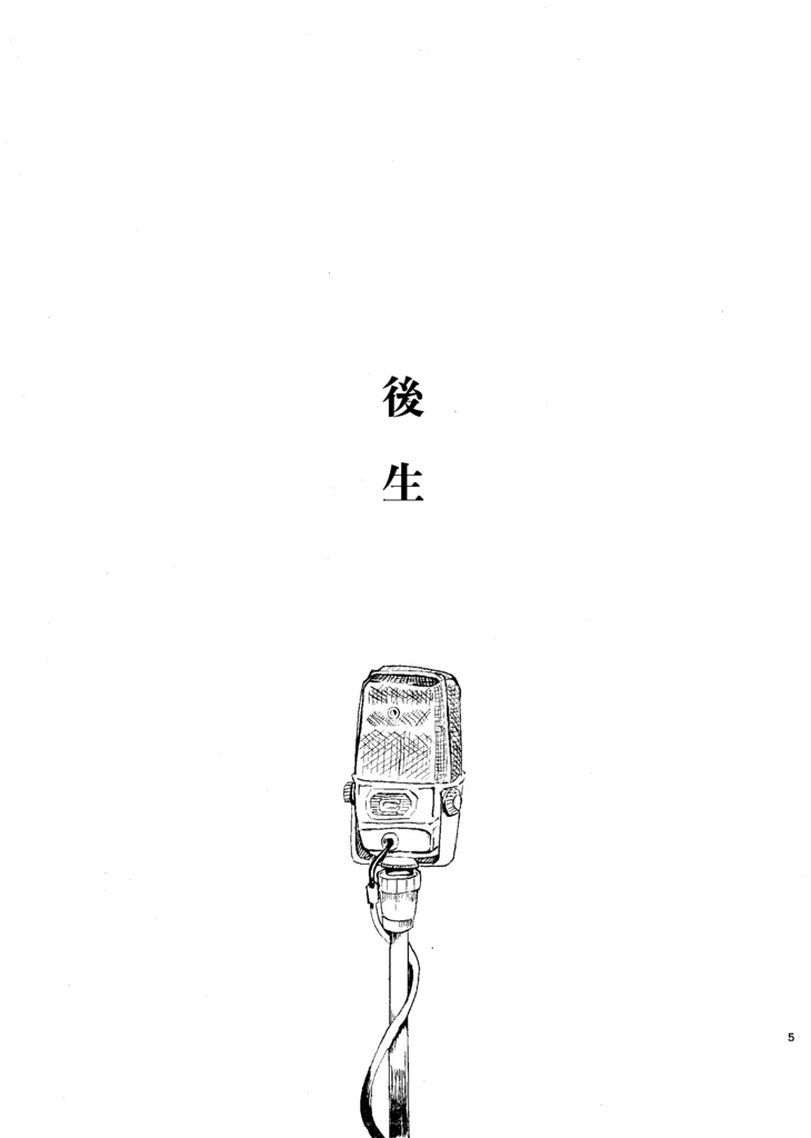 執着