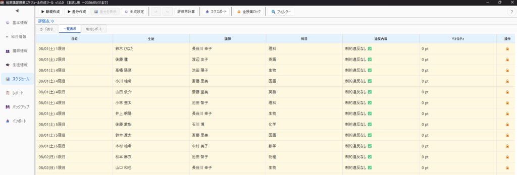 【無料お試し版あり】個別指導塾・短期講習用スケジュール作成ツール【5/31まで使用可能】