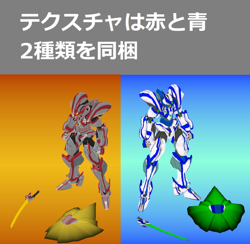 【VRChat用オリジナルメカアバター】E-GS-3 セラン フルパッケージ