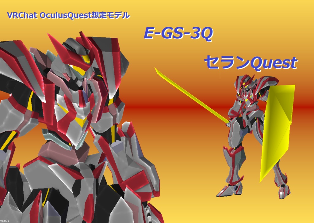 【VRChat用ローポリゴンモデル】E-GS-3Q セランQuest