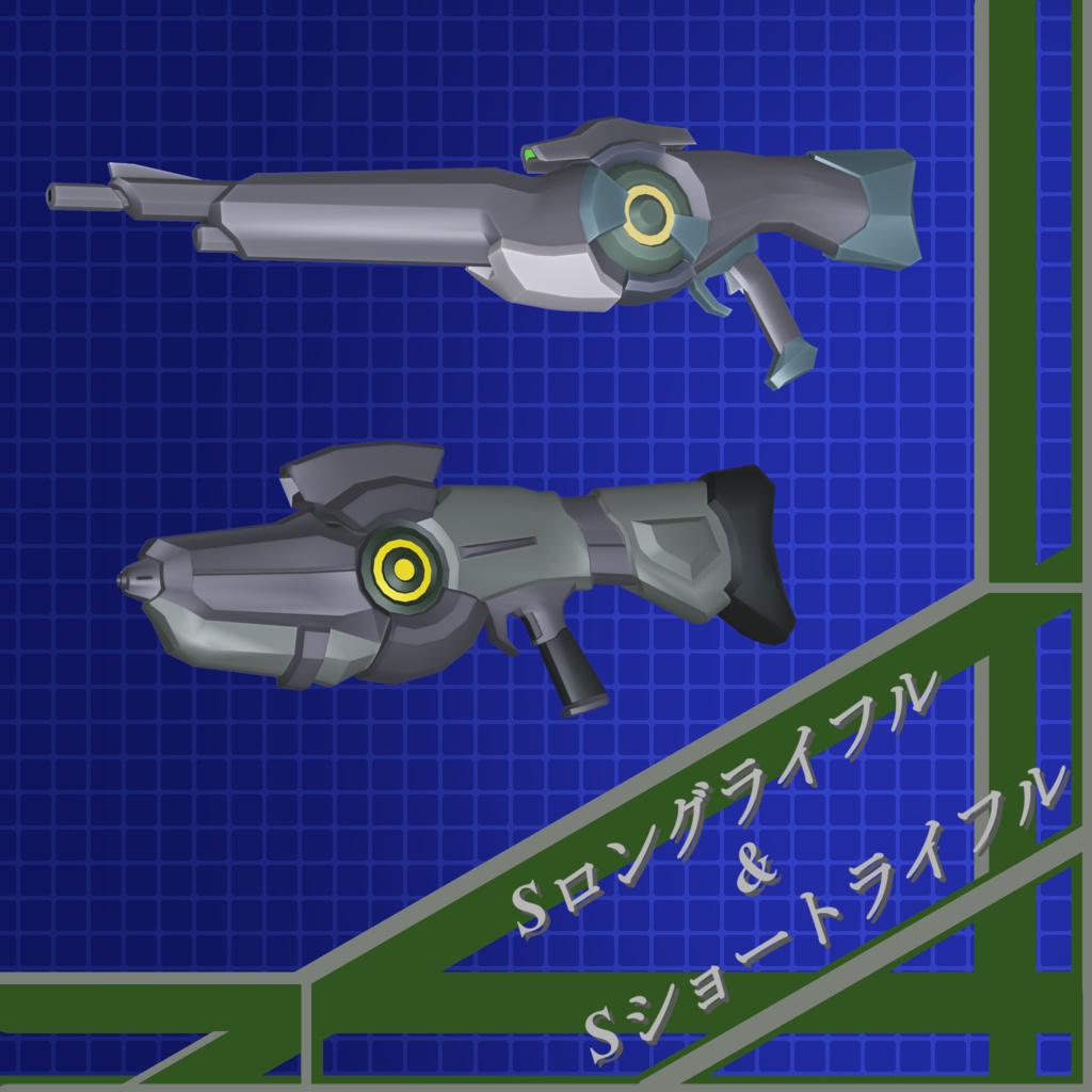 Sロングライフル&Sショートライフル