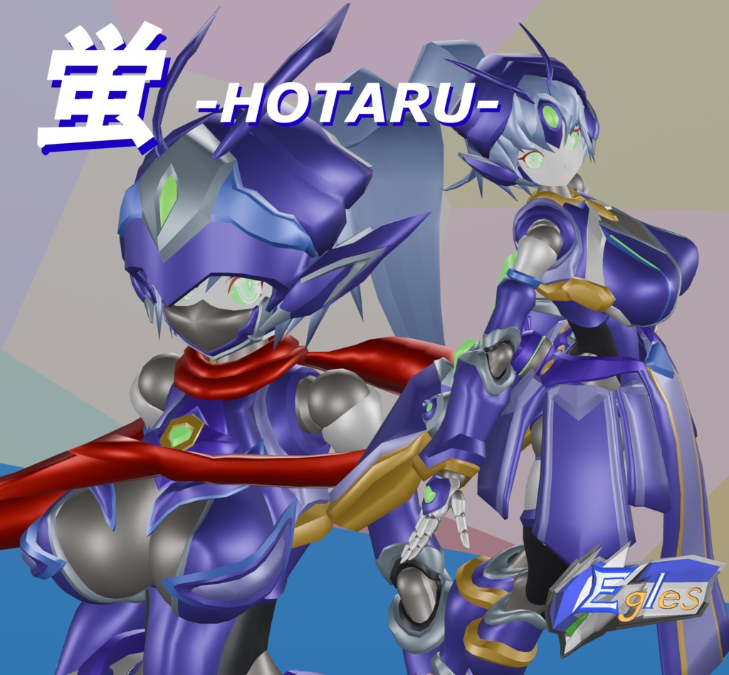 オリジナル3Dモデル 蛍ーHOTARUー