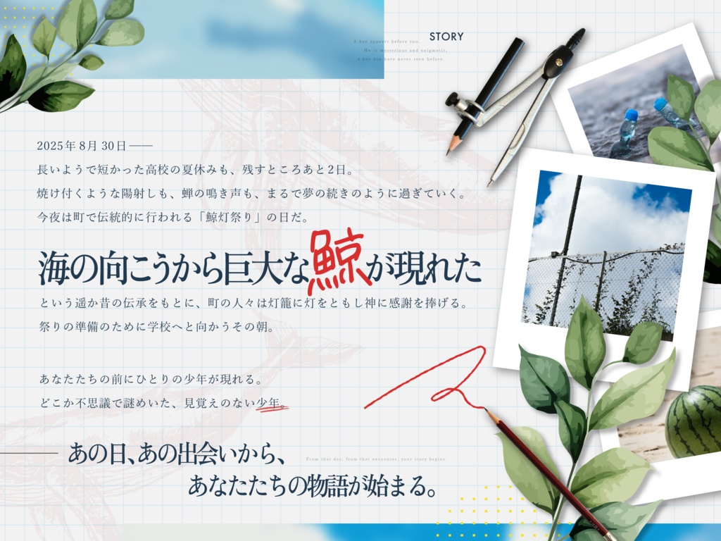 遠きクジラの声を聞け【エモクロアTRPG】