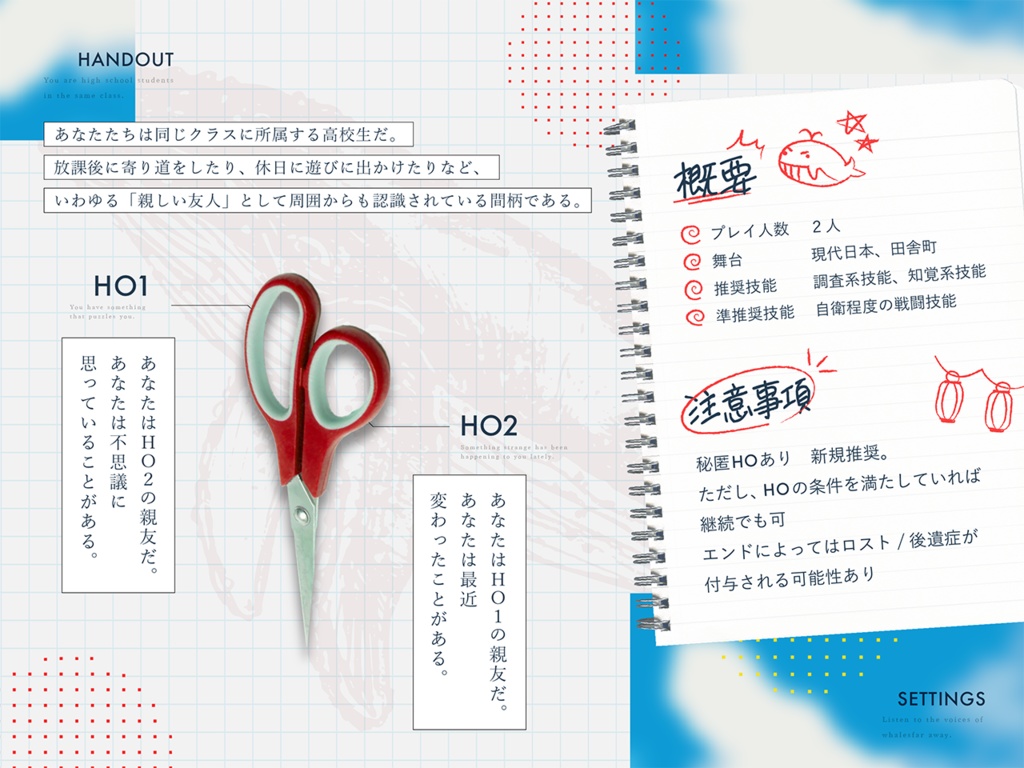 遠きクジラの声を聞け【エモクロアTRPG】