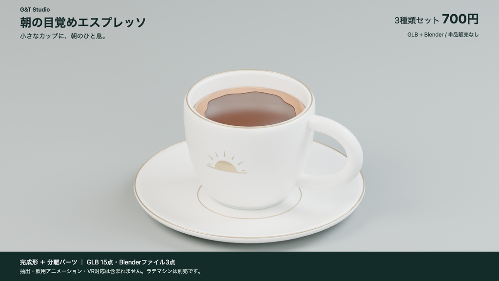 【3Dモデル】Celestial Cafe Set|月・朝・星のカフェ小物3点セット(GLB / Blender)