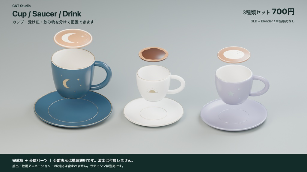 【3Dモデル】Celestial Cafe Set|月・朝・星のカフェ小物3点セット(GLB / Blender)