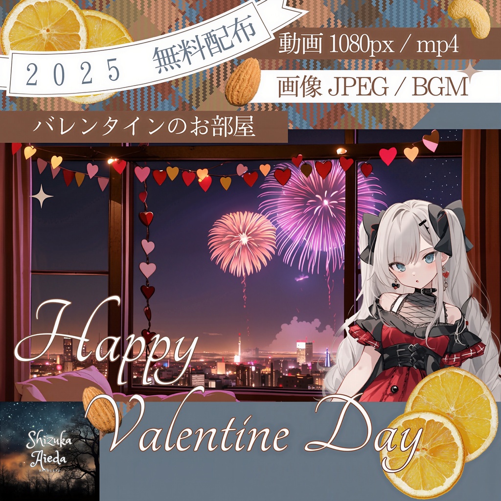 【無料素材】バレンタインのお部屋 2025
