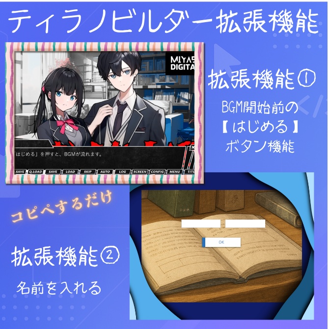 【フリー素材】ティラノビルダープロ用 拡張スクリプト 主人公の名前入力 & BGMスタート画面