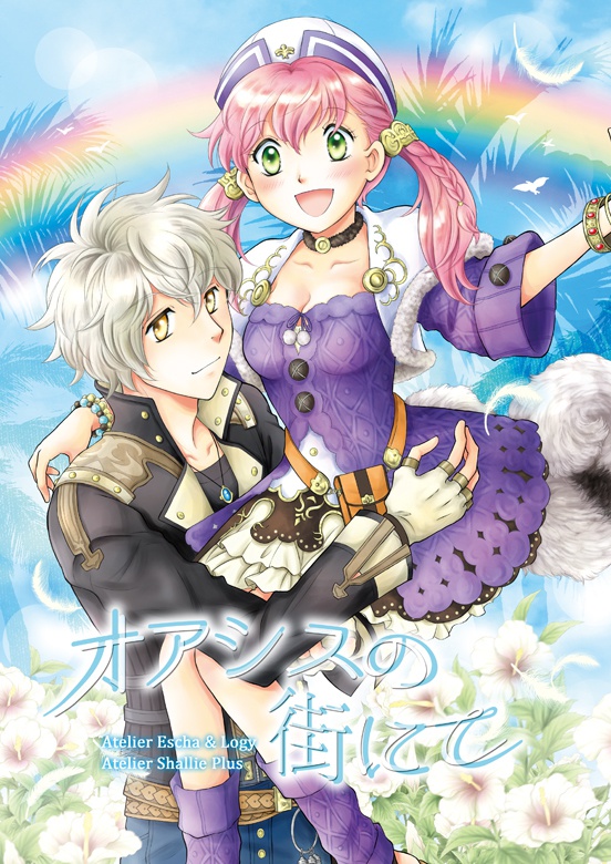 オアシスの街にて