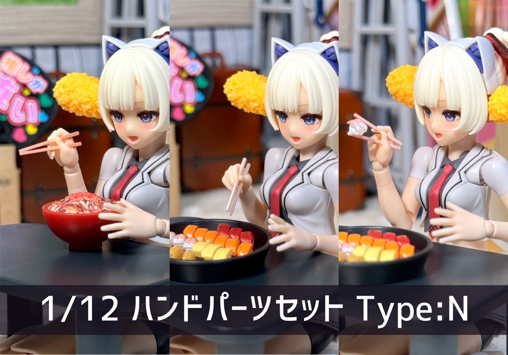 1/12 ハンドパーツセット type:N