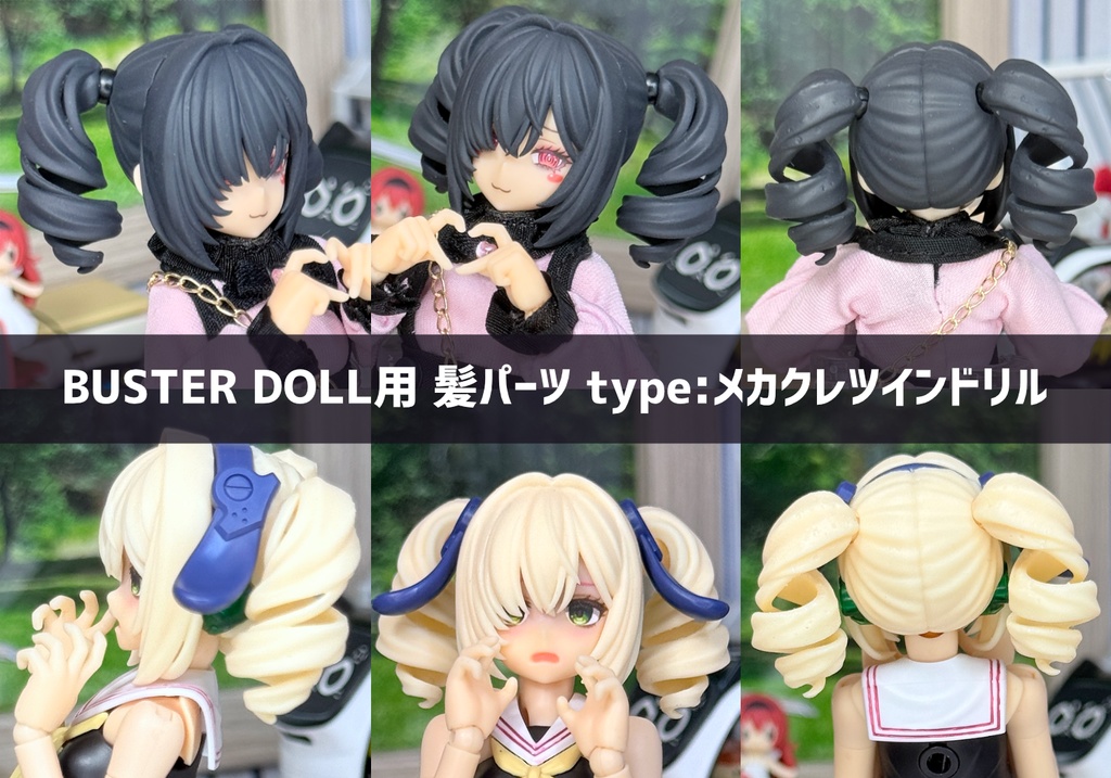 メガミデバイス BUSTER DOLL用 髪パーツ type:メカクレツインドリル