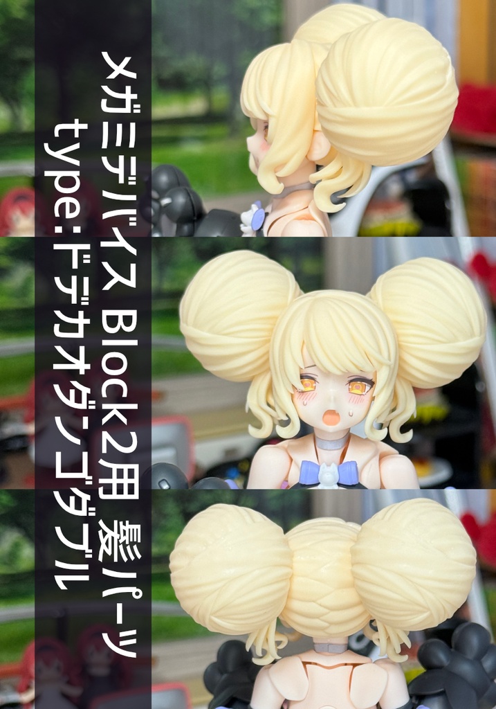 メガミデバイス Block2用 髪パーツ type:ドデカオダンゴダブル