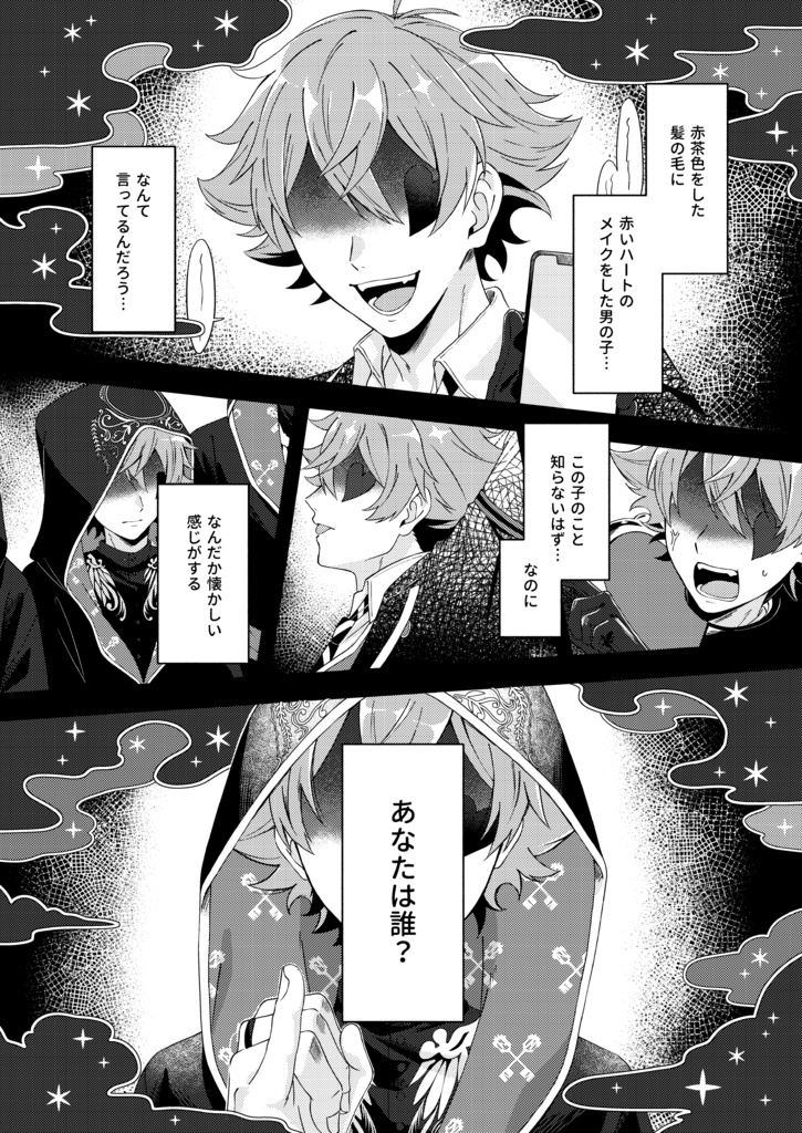 「あの星明かりを、もう一度」