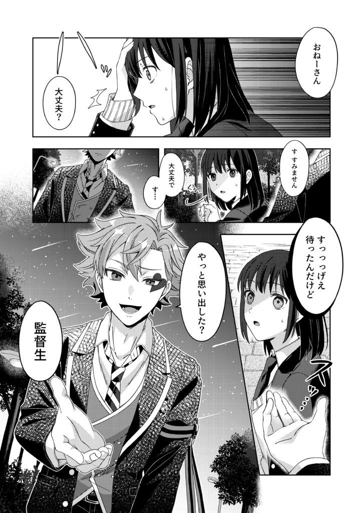 「あの星明かりを、もう一度」