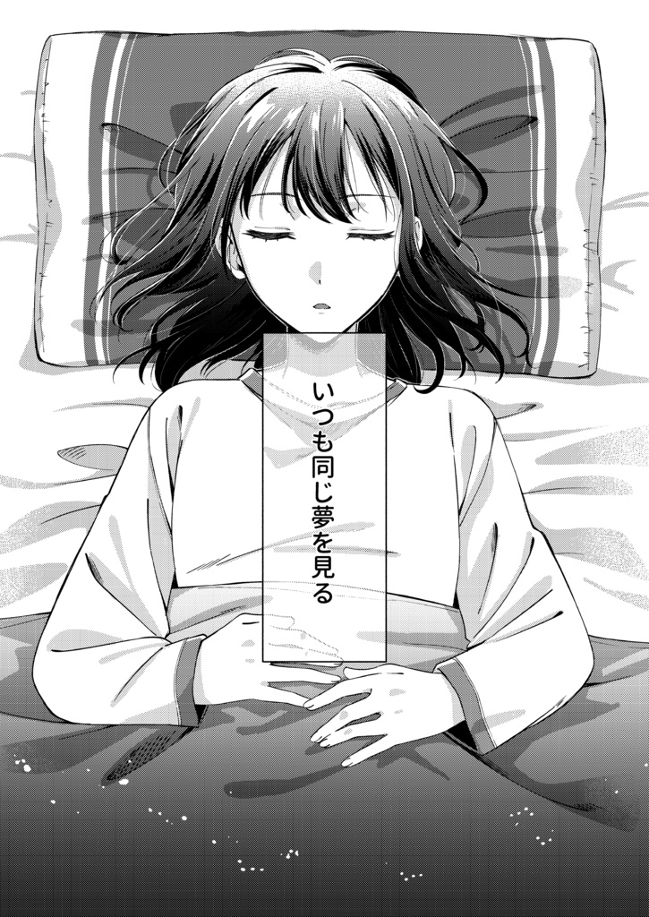 「あの星明かりを、もう一度」