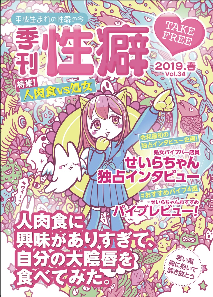 季刊性癖 Vol.34,36,43 3冊セット