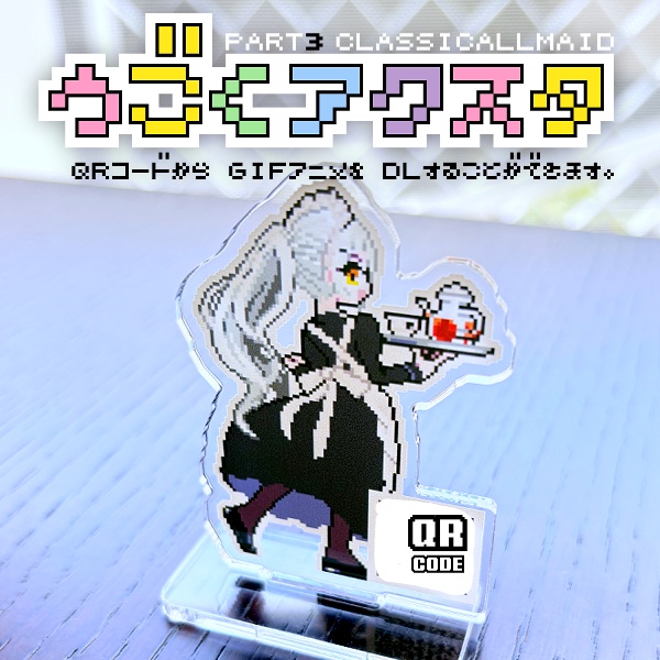 うごく！アクスタpart3 ガブリエラ