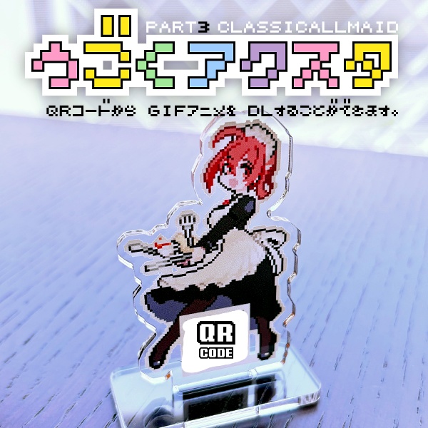 うごく！アクスタpart3 つばめ