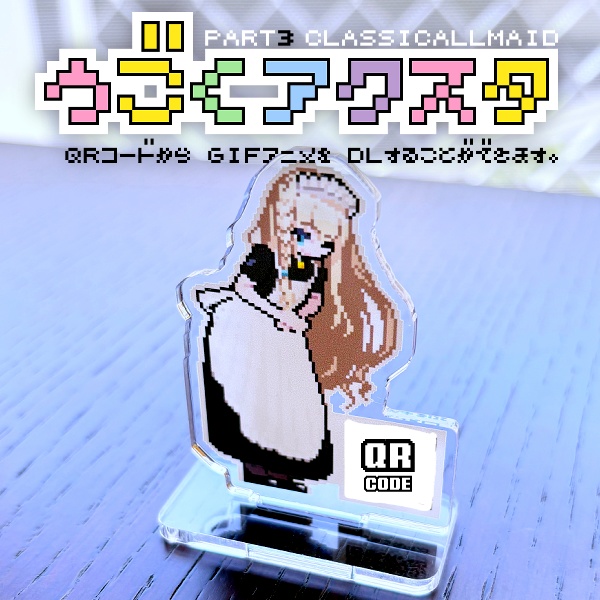 うごく！アクスタpart3 神楽