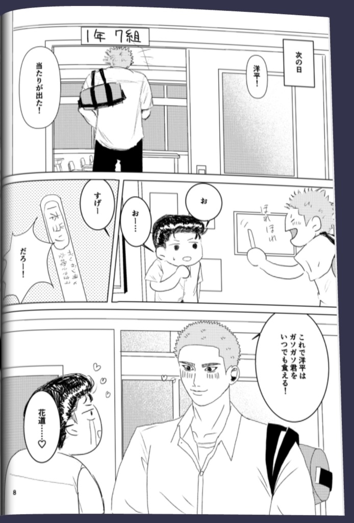 夏の下、君の笑顔が見たくて【洋花】