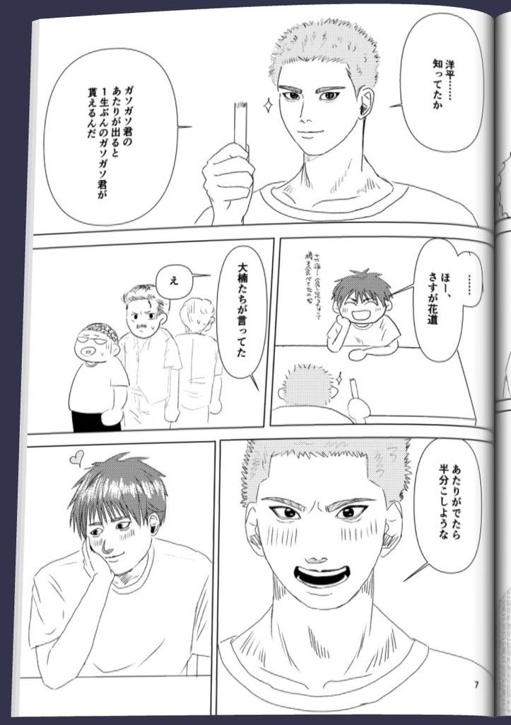 夏の下、君の笑顔が見たくて【洋花】