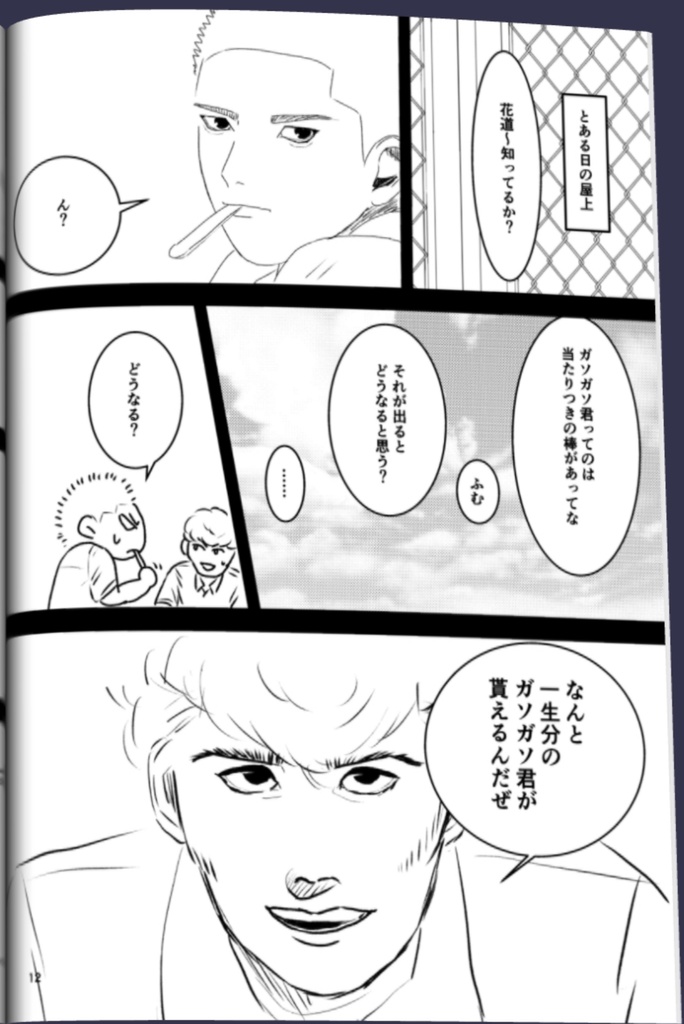 夏の下、君の笑顔が見たくて【洋花】