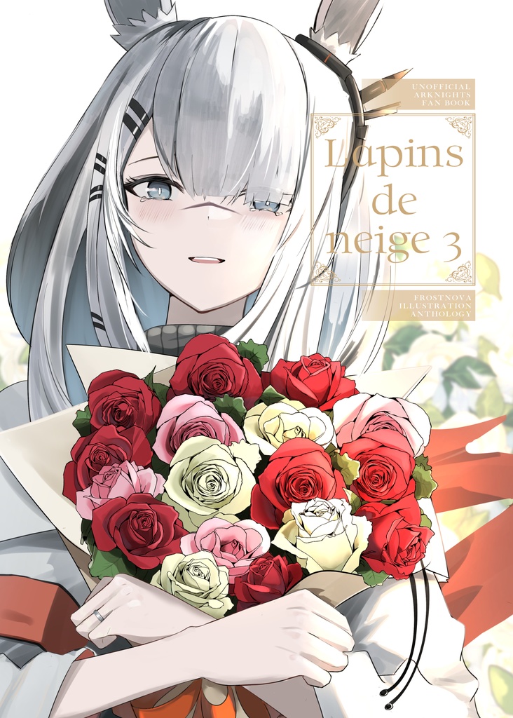 アークナイツ フロストノヴァイラスト合同誌 Lapins de neige 3