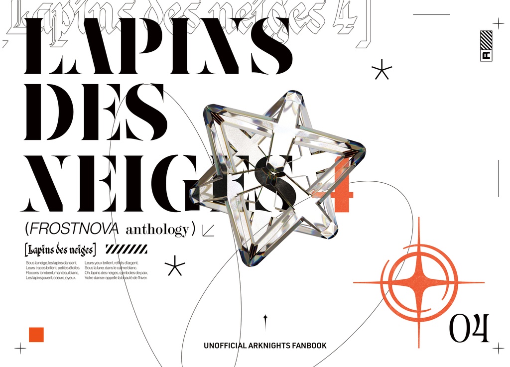 アークナイツ フロストノヴァ イラスト合同誌 Lapins des neiges 4