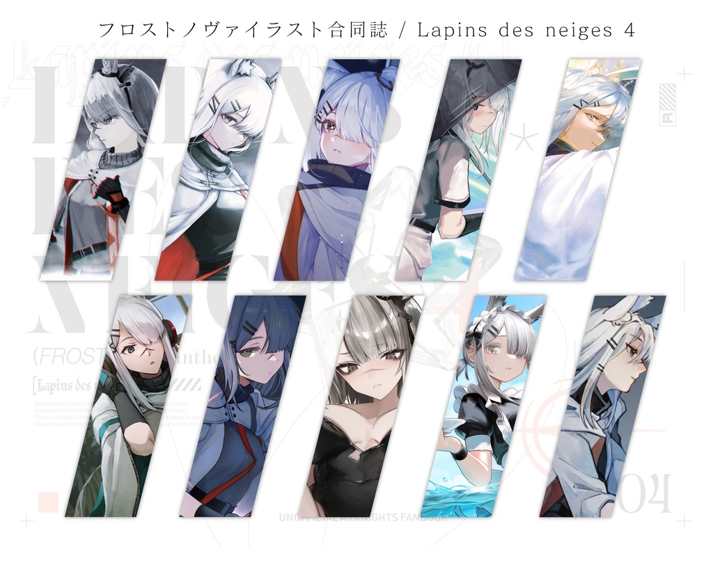 アークナイツ フロストノヴァ イラスト合同誌 Lapins des neiges 4
