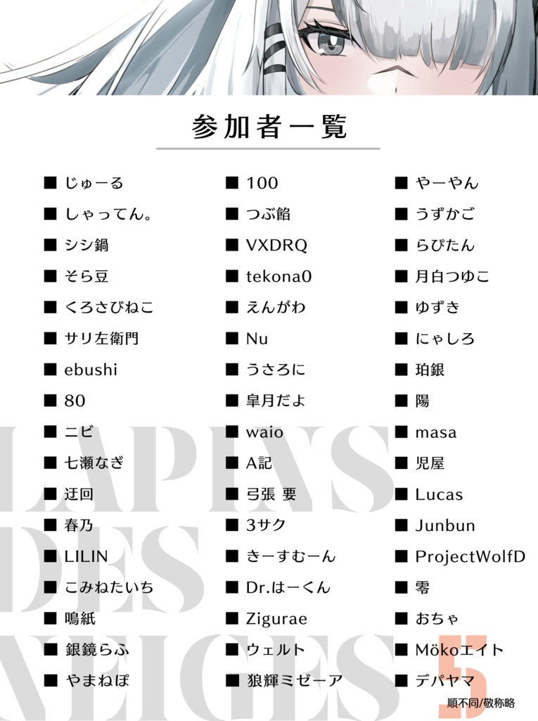 アークナイツ フロストノヴァ イラスト合同誌 Lapins des neiges 5